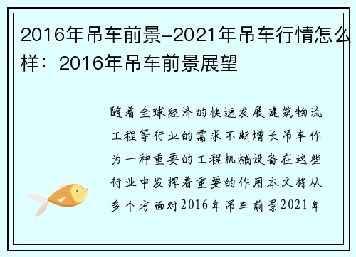 2016年吊车前景-2021年吊车行情怎么样：2016年吊车前景展望