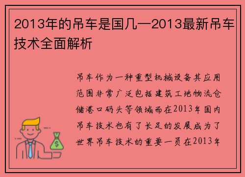 2013年的吊车是国几—2013最新吊车技术全面解析