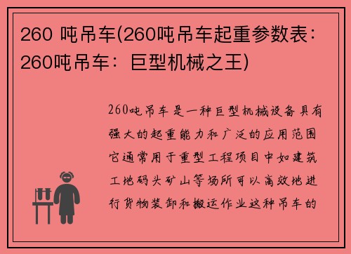 260 吨吊车(260吨吊车起重参数表：260吨吊车：巨型机械之王)