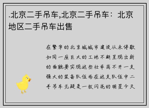 .北京二手吊车,北京二手吊车：北京地区二手吊车出售