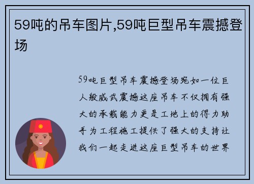 59吨的吊车图片,59吨巨型吊车震撼登场