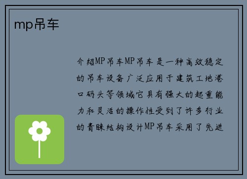 mp吊车