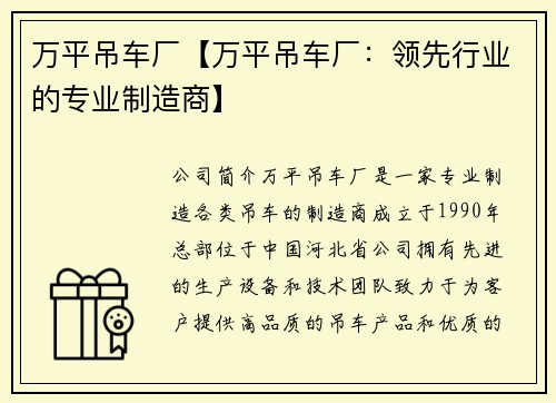 万平吊车厂【万平吊车厂：领先行业的专业制造商】