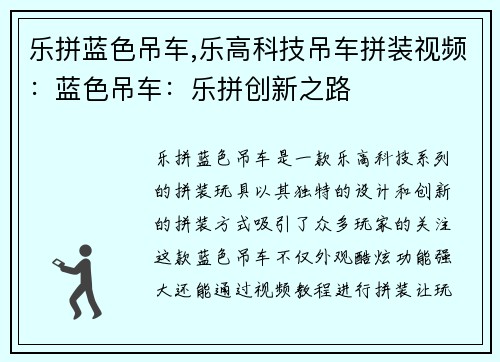 乐拼蓝色吊车,乐高科技吊车拼装视频：蓝色吊车：乐拼创新之路
