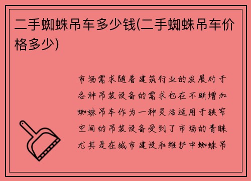 二手蜘蛛吊车多少钱(二手蜘蛛吊车价格多少)