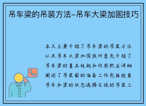 吊车梁的吊装方法-吊车大梁加固技巧