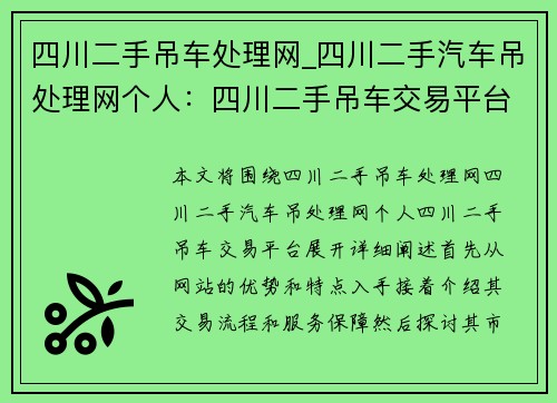 四川二手吊车处理网_四川二手汽车吊处理网个人：四川二手吊车交易平台