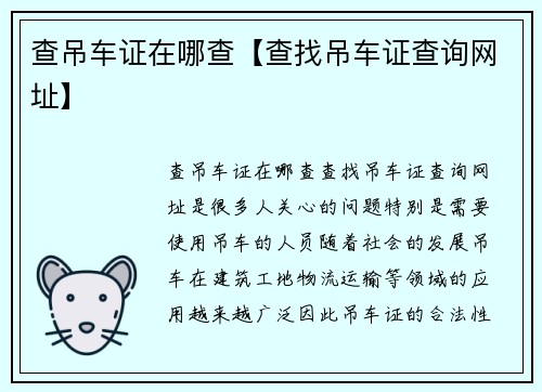 查吊车证在哪查【查找吊车证查询网址】