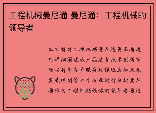 工程机械曼尼通 曼尼通：工程机械的领导者