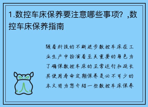 1.数控车床保养要注意哪些事项？,数控车床保养指南