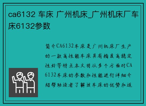 ca6132 车床 广州机床_广州机床厂车床6132参数