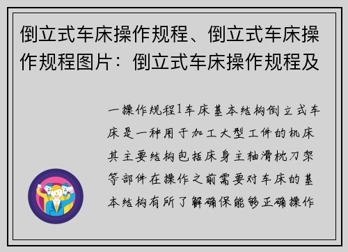 倒立式车床操作规程、倒立式车床操作规程图片：倒立式车床操作规程及安全注意事项