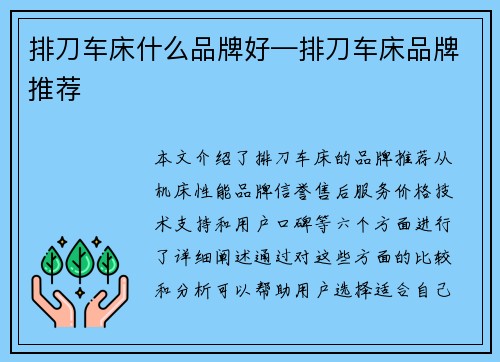 排刀车床什么品牌好—排刀车床品牌推荐